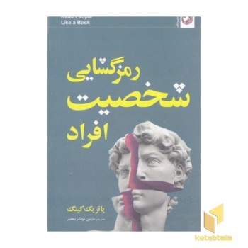 رمزگشایی شخصیت افراد