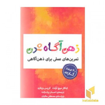 کارت هایی برای ذهن آگاه شدن