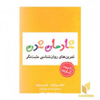 کارت هایی برای شادمان شدن