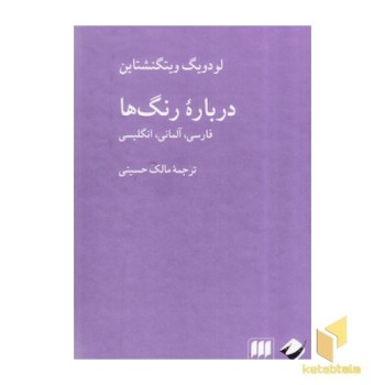 درباره رنگ ها