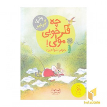 چه فکر خوبی مولی