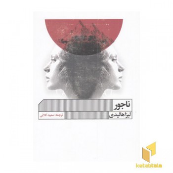 ناجور