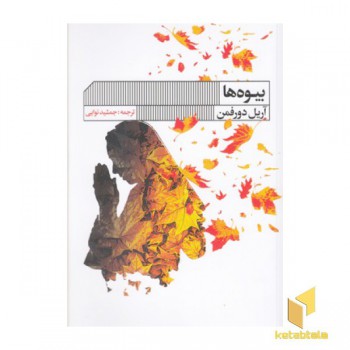 بیوه ها