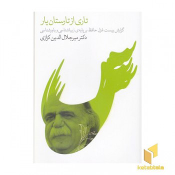 تاری از تارستان یار