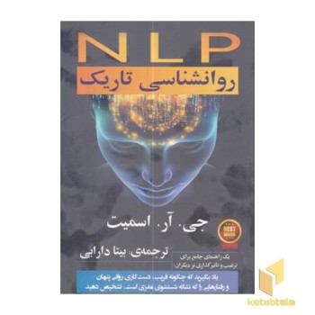 NLP روانشناسی تاریک