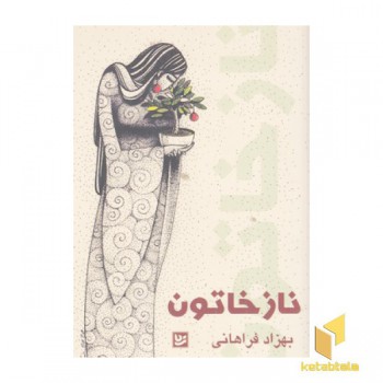 ناز خاتون