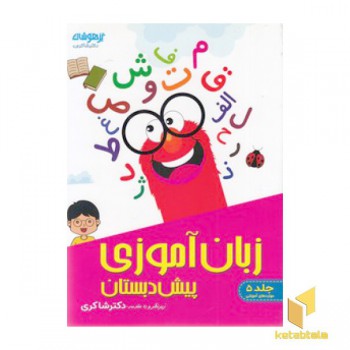مهارت های آموزشی 5 - زبان آموزی