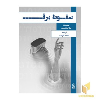 سقوط برف