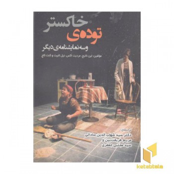 توده ی خاکستر