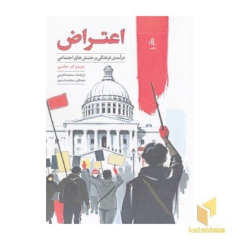 اعتراض