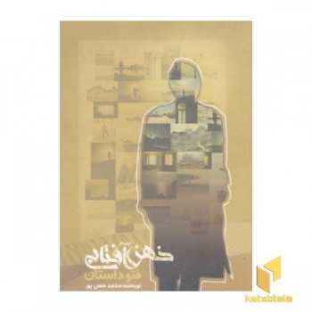 ذهن آفتابی