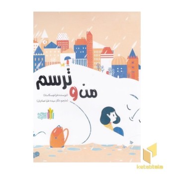 من و ترسم