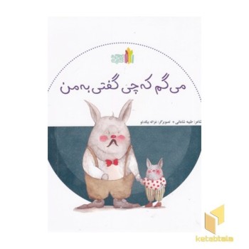 می گم که چی گفتی به من