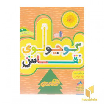 کوچولوی نقاش 4-و روباه نارنجی