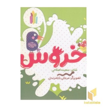 خروس