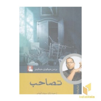 تصاحب