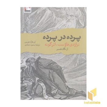 پرده در پرده