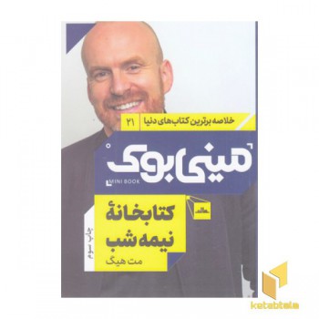 کتابخانه نیمه شب_مینی بوک