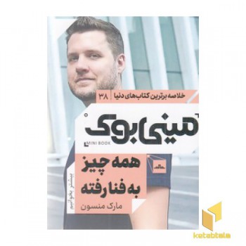 همه چیز به فنا رفته-مینی بوک