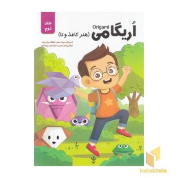 اریگامی جلد دوم