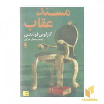 مسند عقاب