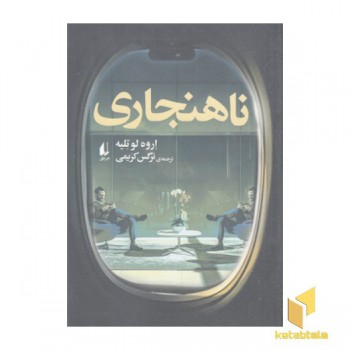 ناهنجاری