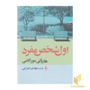 اول شخص مفرد