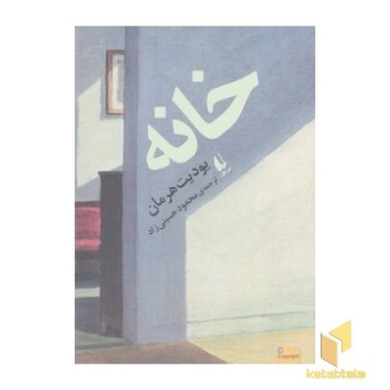 خانه