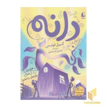 دانه