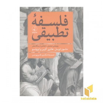 فلسفه تطبیقی