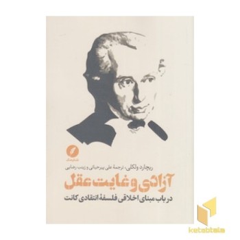 آزادی و غایت عقل