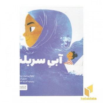 آبی سربلند