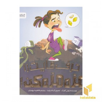 حرف هایت را مزه مزه کن!