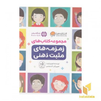 پک زمزمه 9 جلدی
