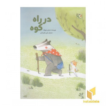 در راه کوه