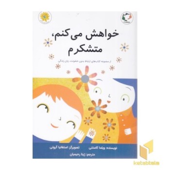 خواهش می کنم، متشکرم