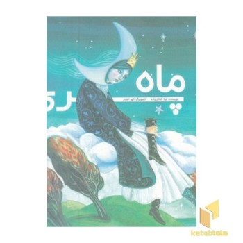 ماه پری