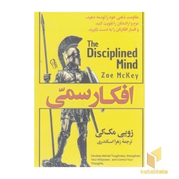 افکار سمی