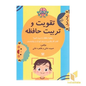 تقویت و تربیت حافظ