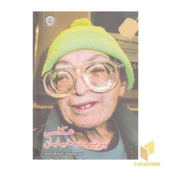 عکاسی پرتره در خیابان
