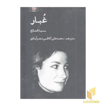 غبار