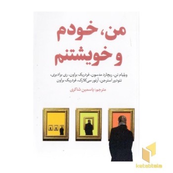 من خودم و خویشتنم