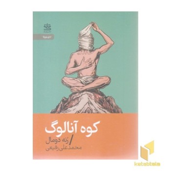 کوه آنالوگ
