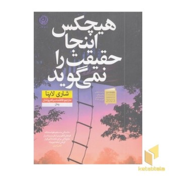 هیچکس اینجا حقیقت را نمی گوید