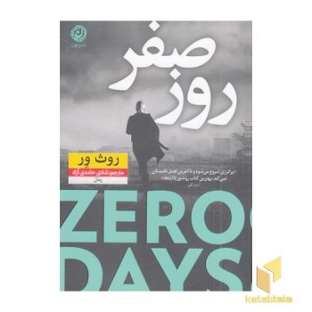 روز صفر