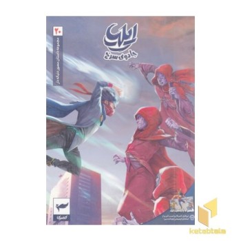 ایلیا 20