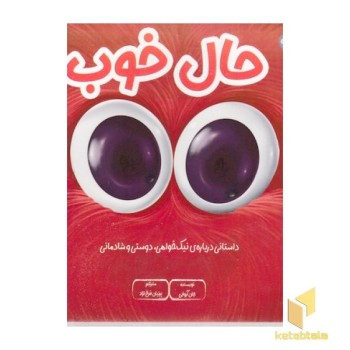 حال خوب