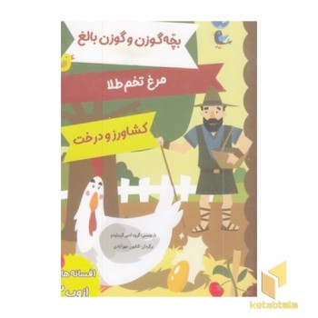 افسانه های ازوپ 3