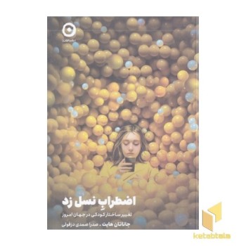 اضطراب نسل زد