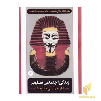 زندگی اجتماعی تصاویر